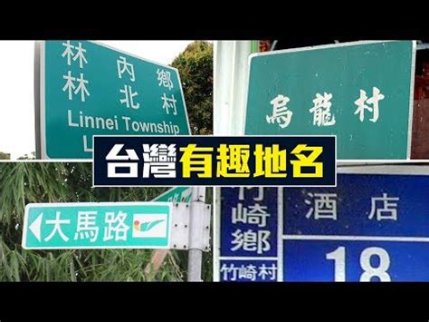 地形命名|【地形地名由來】揭開台灣地名的秘密：地形如何塑造地名由來 –